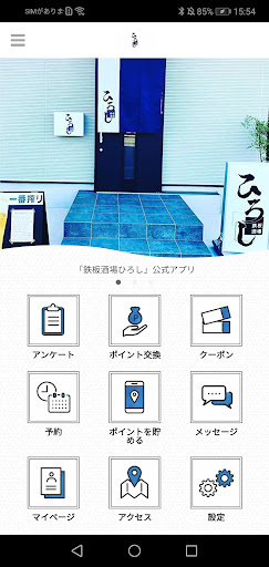 Android application 鉄板酒場ひろし screenshort