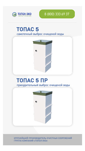 Android application Продукция ТОПОЛ-ЭКО screenshort