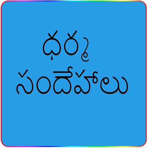 Telugu Dharma Sandhehalu logo