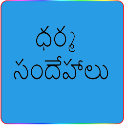 Icon image Telugu Dharma Sandhehalu