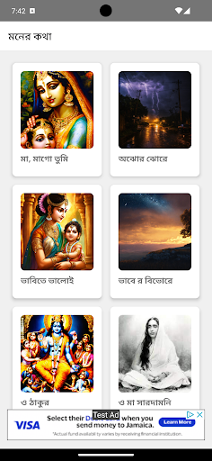 মনের কথা (moner kathaa) Screen 2