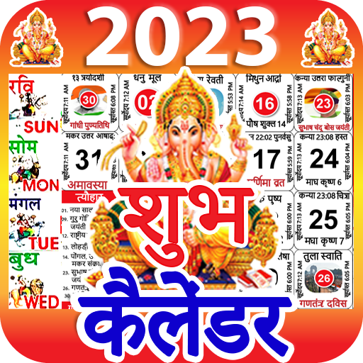 Shubh Calendar 23 Calendar Apps On Google Play