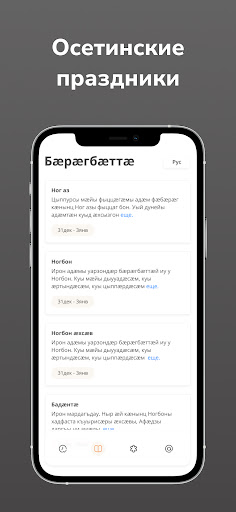 Осетинский календарь Screen 2