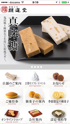 開運堂～信州松本の銘菓～公式アプリのおすすめ画像2