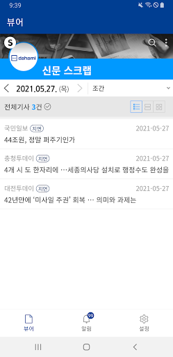 SM+ 알림뉴스 Screen 2