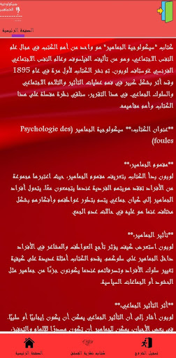 كتاب سيكولوجية الجماهير Screen 3