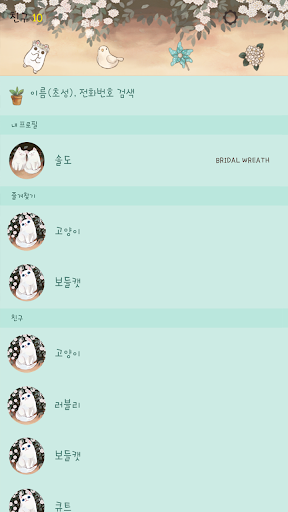 카카오톡 테마 - 보들캣 BRIDAL WREATH Screen 2