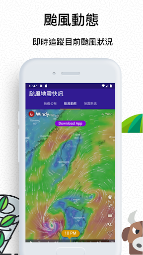 台灣地震颱風-官方放假動態 Screen 2
