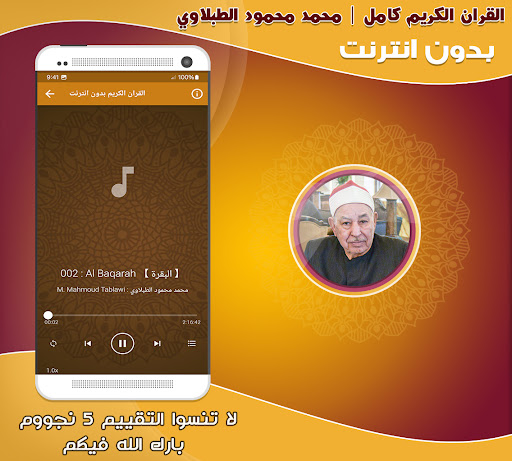 Mohamed Tablawi Quran Offline Screenshot 3 - AppWisp.com