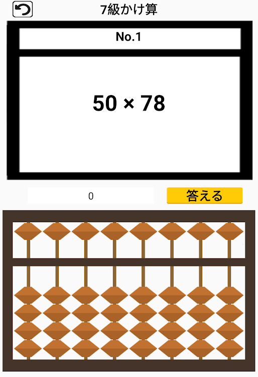 そろばんアプリ 珠算能力検定試験 暗算 読み上げ算 フラッシュ暗算 九九 算盤ゲーム集 Me Smartapp Inc Android Efarmoges Appagg