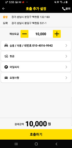 콜대리운전 Screen 3