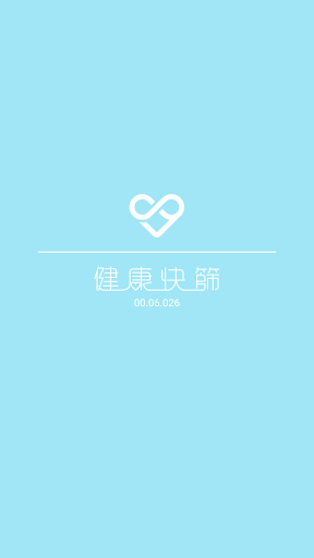 Android application 健康快篩 screenshort