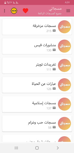 مسجاتي 2022 - مسجات متنوعة Screen 2