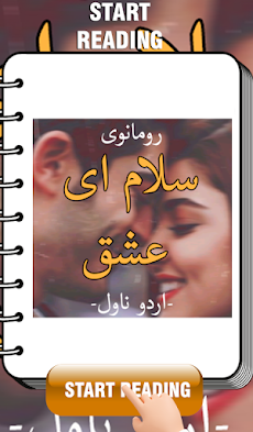 Salam E Ishq: Urdu Love Storyのおすすめ画像1