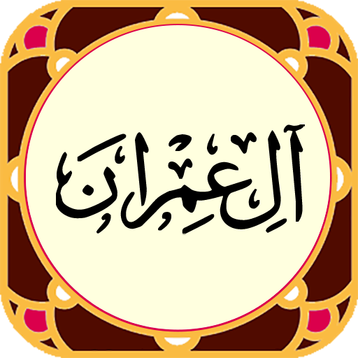 Sura Al Imran - Beautiful soun logo