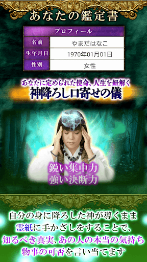 巫女占い師『かおり』神降ろし占い Screen 3