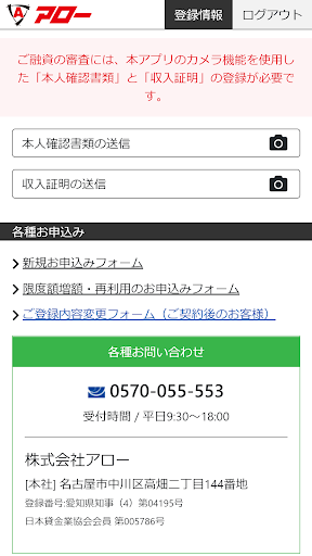 Android application 「アローのWEB完結キャッシング」の書類審査専用アプリ screenshort