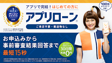 プロミスのアプリローンで即日キャッシング カードレスでお金の借入れ 返済出来るカードローン Google Play のアプリ