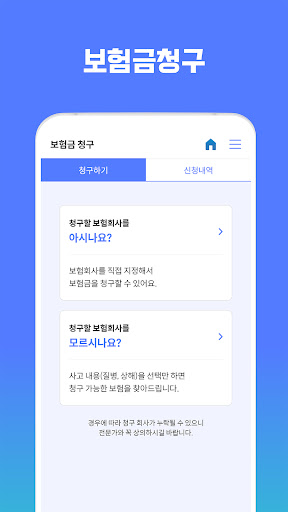 뱅크다이어리 – 스마트한 보험관리 보험청구 Screen 3