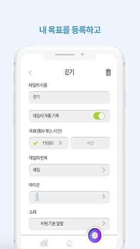 Android application 비핏 데일리 나만의일상관리앱 screenshort