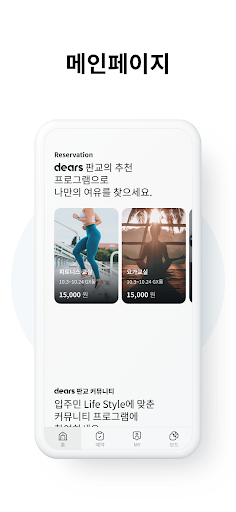 dears(디어스) - 즐거운 라이프스타일 Screen 2