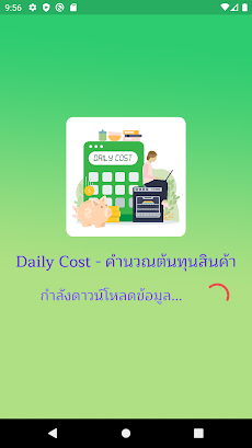 Daily Cost - คำนวณต้นทุนสินค้าのおすすめ画像1