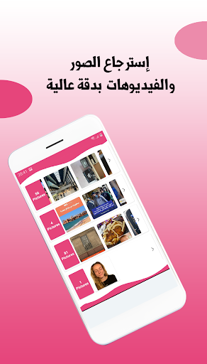 استرجاع الصور و الفيديوهات Screen 3