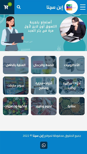 Android application ابن سينا screenshort