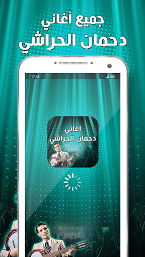 Android application اغاني دحمان الحراشي screenshort