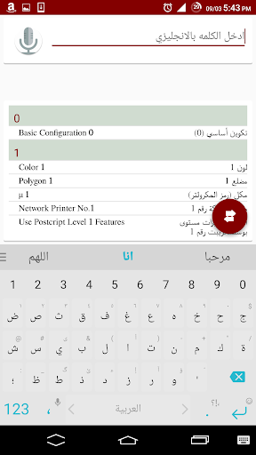 Android application القاموس الشامل screenshort