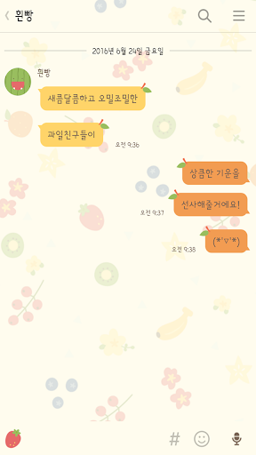 카카오톡 테마 - Tutti Frutti Screen 3