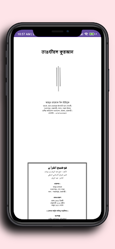 আব্দুর রাযযাক বিন ইউসুফ-বইসমুহ Screen 3