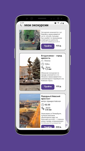 Мой гид Screen 3