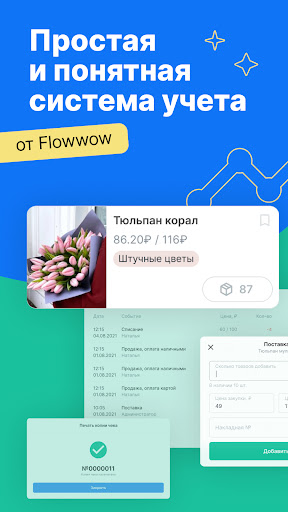 Android application Hoog - система учета screenshort