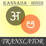 Cover Image of 下载 Kannada-Hindi Translator  APK