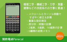 関数電卓 Panecalのおすすめ画像1