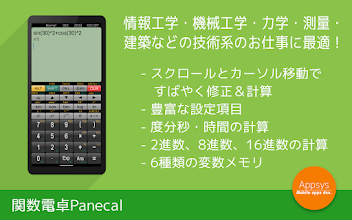 関数電卓 Panecal Google Play のアプリ