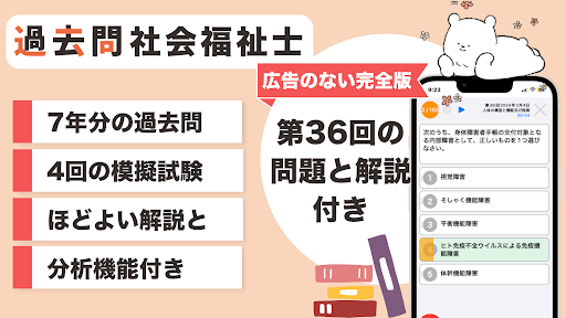 Android application 社会福祉士 過去問（完全版） 社会福祉士国家試験 screenshort
