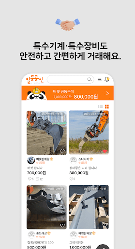 일등공신 : 특수장비 공동구매 직거래를 한번에 Screen 2