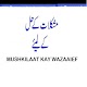 Mushkilaat Ka Wazifa Download on Windows