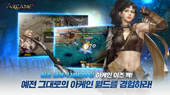 아케인M screenshots apk mod 2