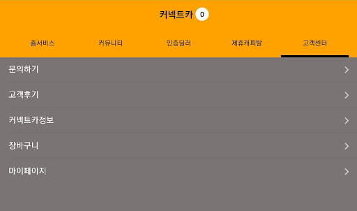 커넥트car Screen 2