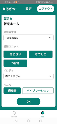 Android application Aiserv－通知端末 screenshort