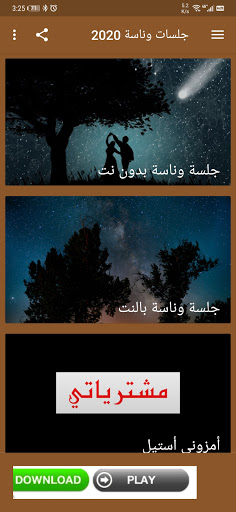 جلسات وناسة 2020