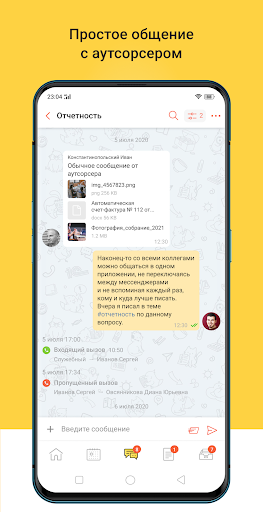 1С:БО Личный кабинет Screen 3