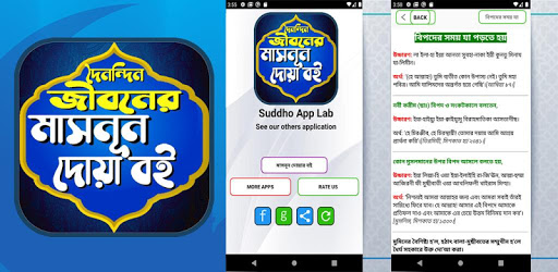 মাসনুন দোয়া বই একের ভিতর সব