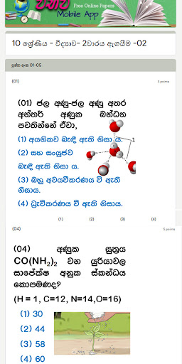 Android application Vibhawa Online Papers screenshort