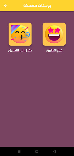 بوستات ضحك نكت و مقالب Screen 2