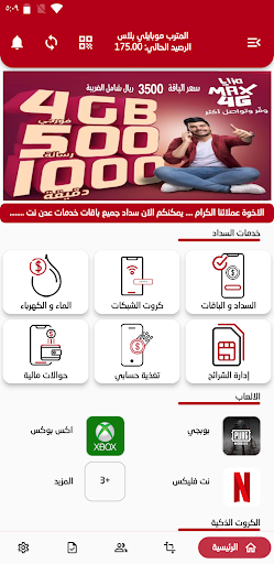 المترب موبايلي بلاس Screen 3