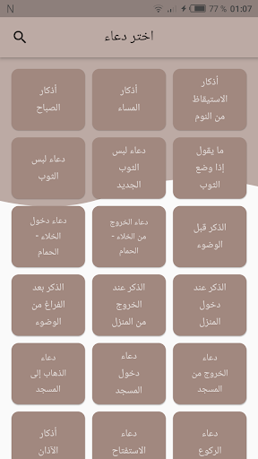 Android application أدعية وأذكار screenshort
